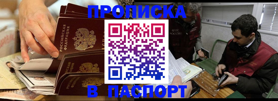 прописка для кредита в Усть-Лабинске