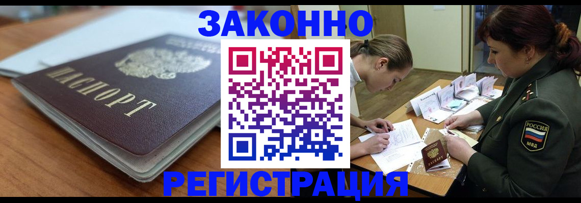 прописка паспорт в Усть-Лабинске